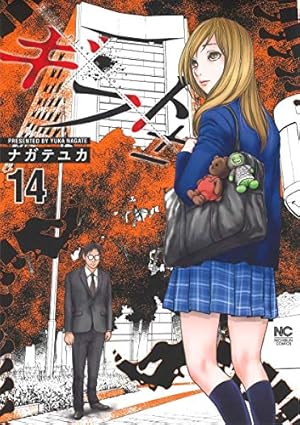 Amazon.co.jp: ギフト± (26)完 (ニチブンコミックス) : ナガテ ユカ: 本